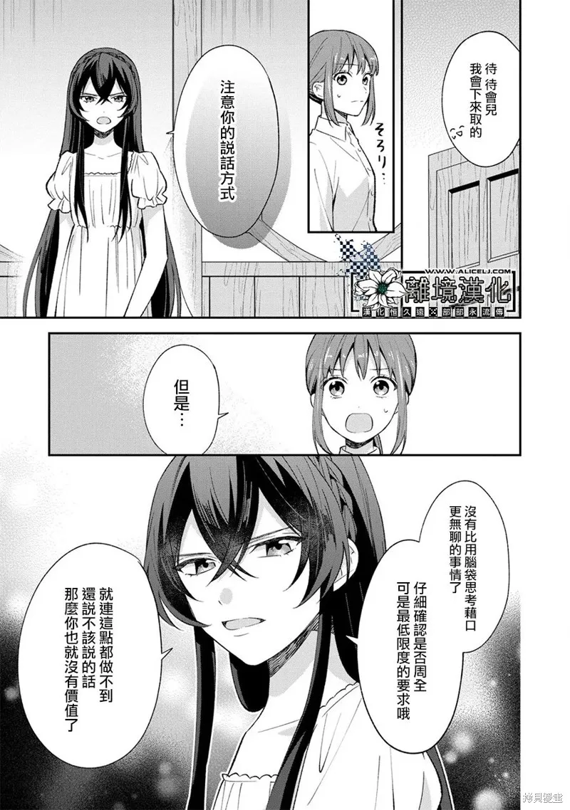 当发现王妃大人是男人之后、我开始全力协助隐瞒工作,第02話,第29张