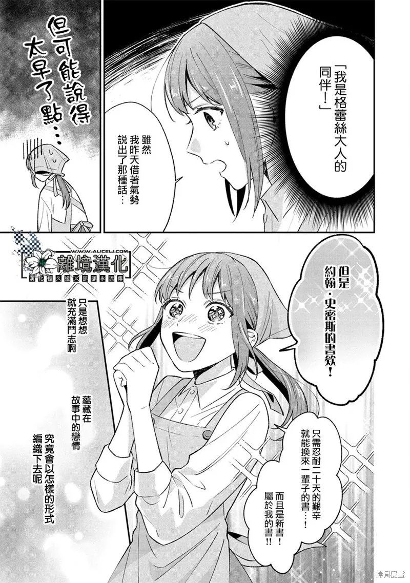 当发现王妃大人是男人之后、我开始全力协助隐瞒工作,第02話,第3张
