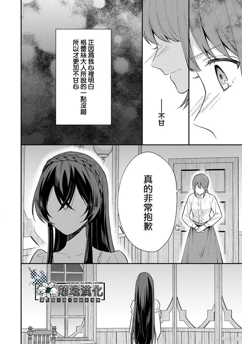 当发现王妃大人是男人之后、我开始全力协助隐瞒工作,第02話,第30张