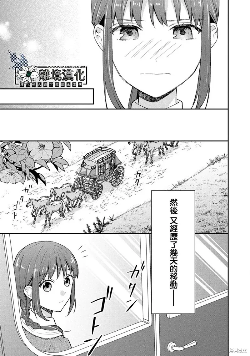 当发现王妃大人是男人之后、我开始全力协助隐瞒工作,第02話,第31张