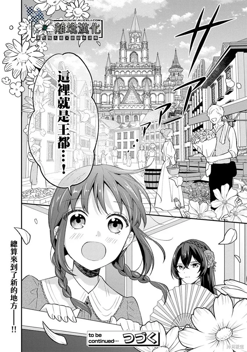 当发现王妃大人是男人之后、我开始全力协助隐瞒工作,第02話,第32张