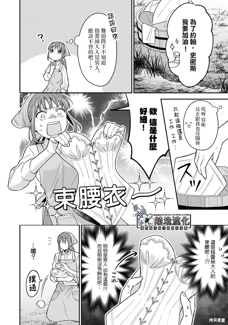 当发现王妃大人是男人之后、我开始全力协助隐瞒工作,第02話,第4张