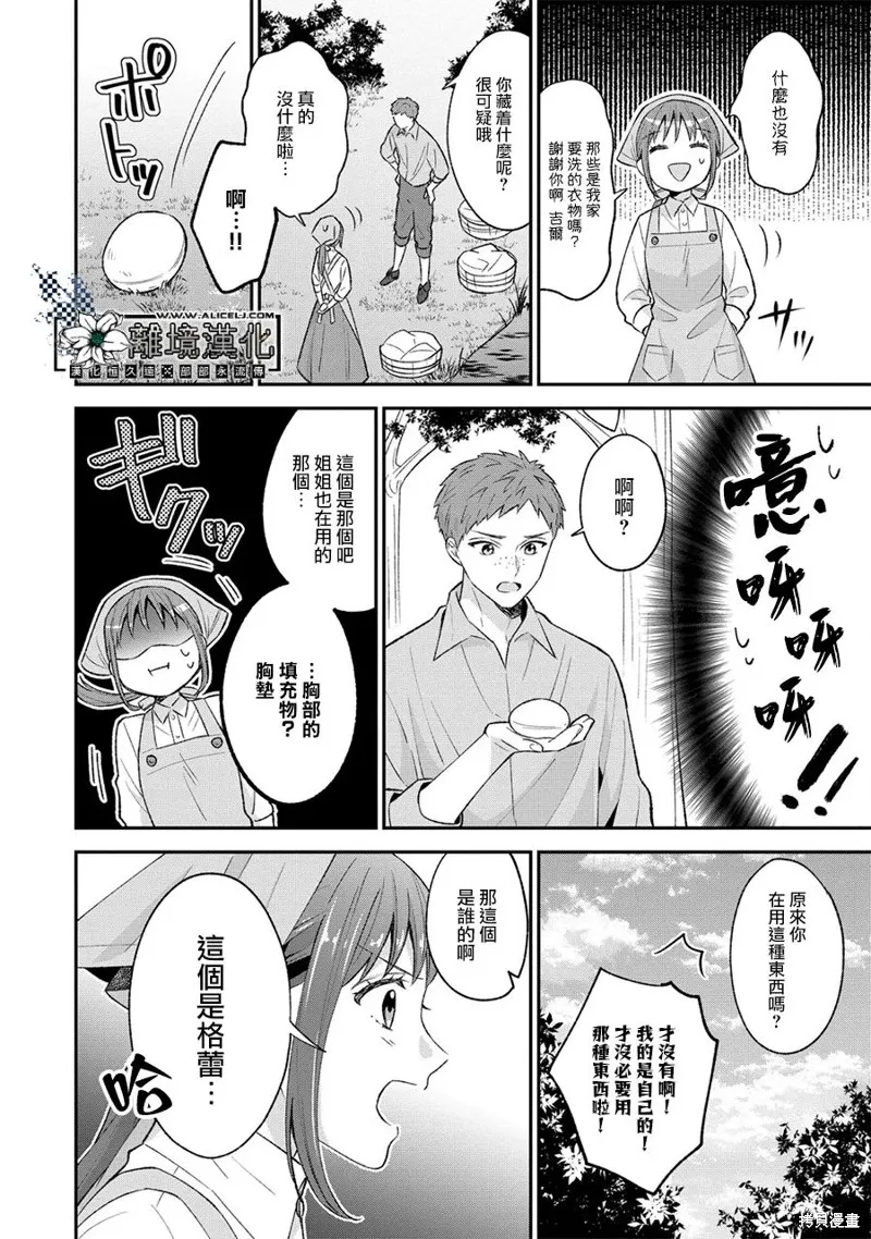 当发现王妃大人是男人之后、我开始全力协助隐瞒工作,第02話,第6张