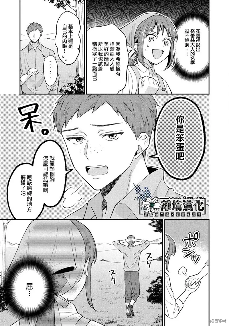 当发现王妃大人是男人之后、我开始全力协助隐瞒工作,第02話,第7张