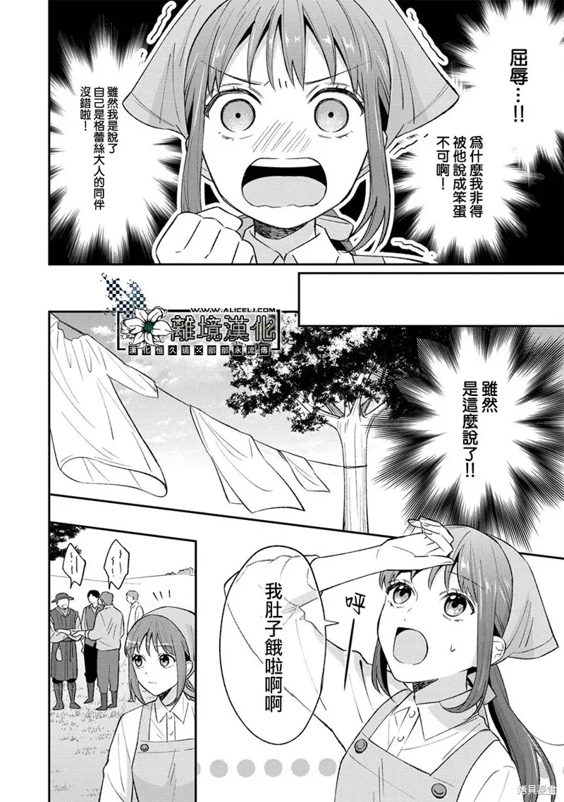 当发现王妃大人是男人之后、我开始全力协助隐瞒工作,第02話,第8张