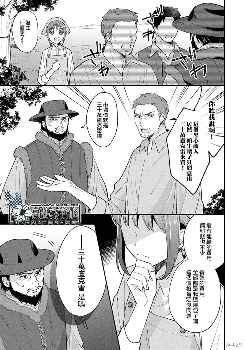 当发现王妃大人是男人之后、我开始全力协助隐瞒工作,第02話,第9张