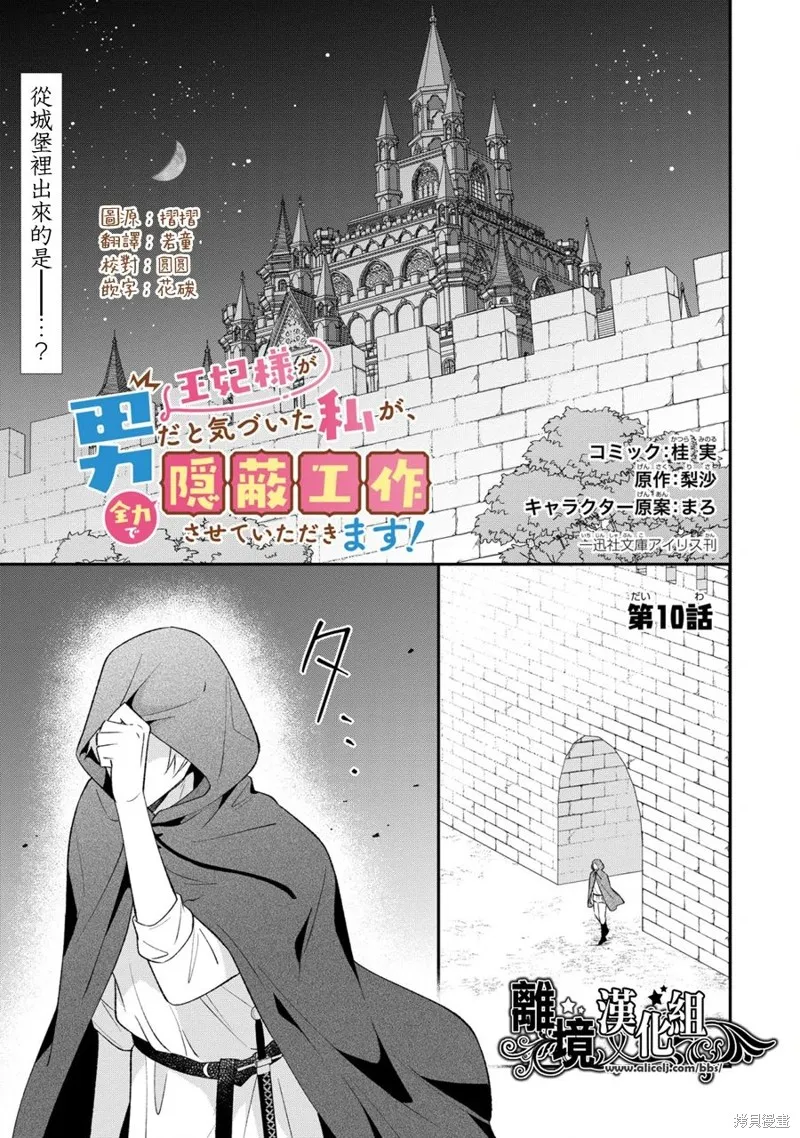 当发现王妃大人是男人之后、我开始全力协助隐瞒工作,第10話,第1张