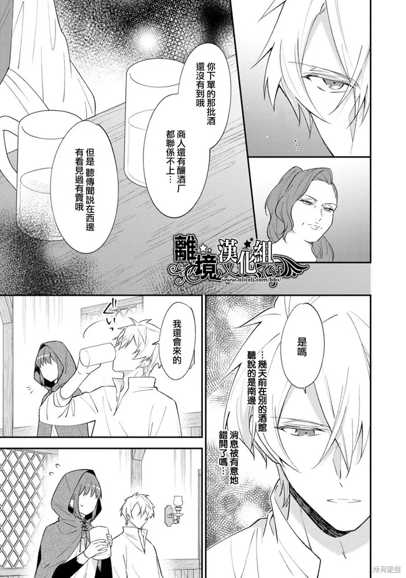 当发现王妃大人是男人之后、我开始全力协助隐瞒工作,第10話,第11张