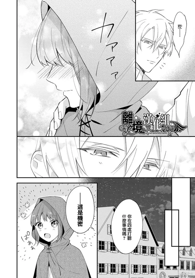 当发现王妃大人是男人之后、我开始全力协助隐瞒工作,第10話,第14张
