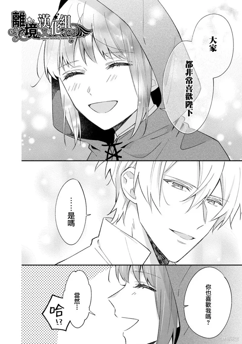 当发现王妃大人是男人之后、我开始全力协助隐瞒工作,第10話,第16张