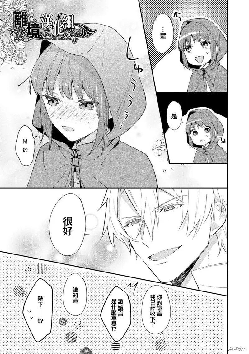 当发现王妃大人是男人之后、我开始全力协助隐瞒工作,第10話,第17张