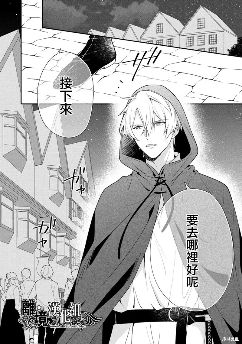 当发现王妃大人是男人之后、我开始全力协助隐瞒工作,第10話,第2张