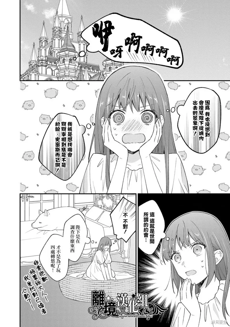 当发现王妃大人是男人之后、我开始全力协助隐瞒工作,第10話,第20张