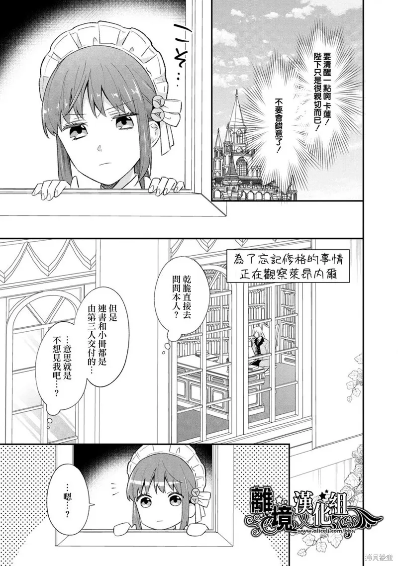当发现王妃大人是男人之后、我开始全力协助隐瞒工作,第10話,第21张