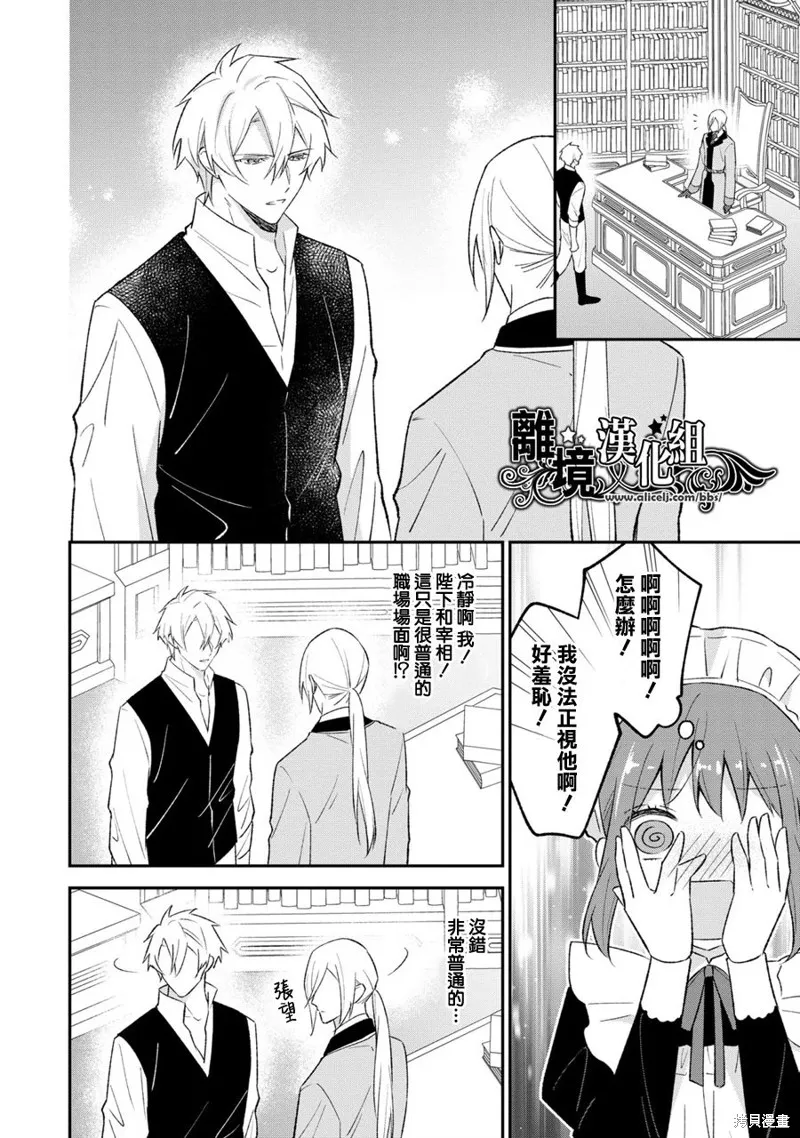 当发现王妃大人是男人之后、我开始全力协助隐瞒工作,第10話,第22张