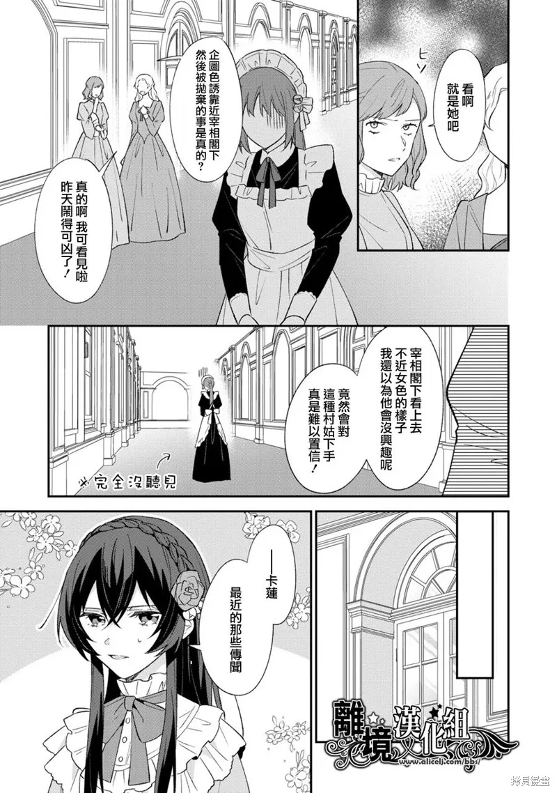 当发现王妃大人是男人之后、我开始全力协助隐瞒工作,第10話,第25张