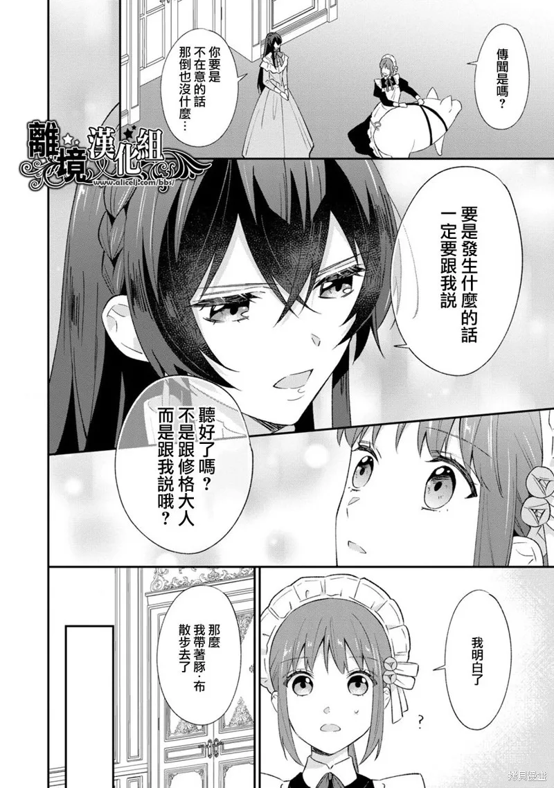 当发现王妃大人是男人之后、我开始全力协助隐瞒工作,第10話,第26张