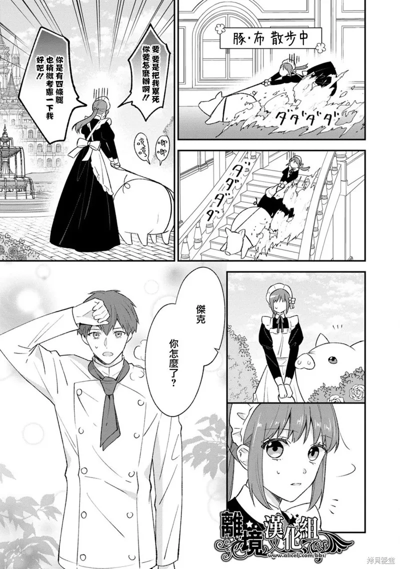 当发现王妃大人是男人之后、我开始全力协助隐瞒工作,第10話,第27张