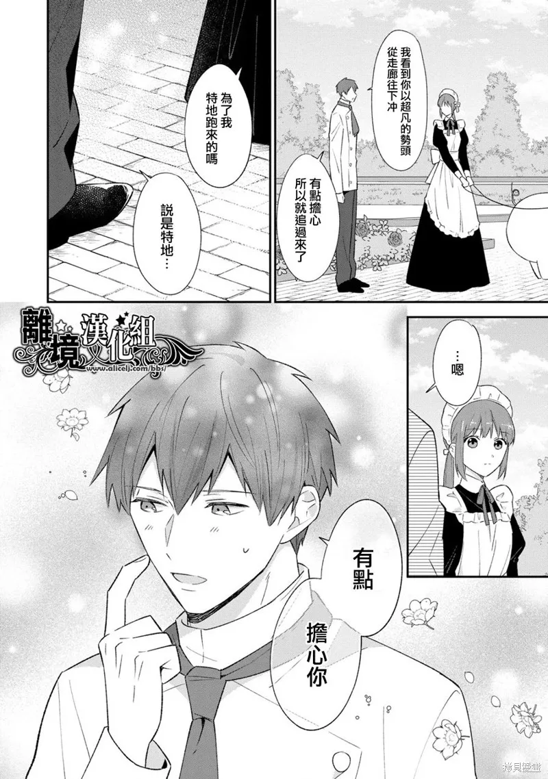 当发现王妃大人是男人之后、我开始全力协助隐瞒工作,第10話,第28张