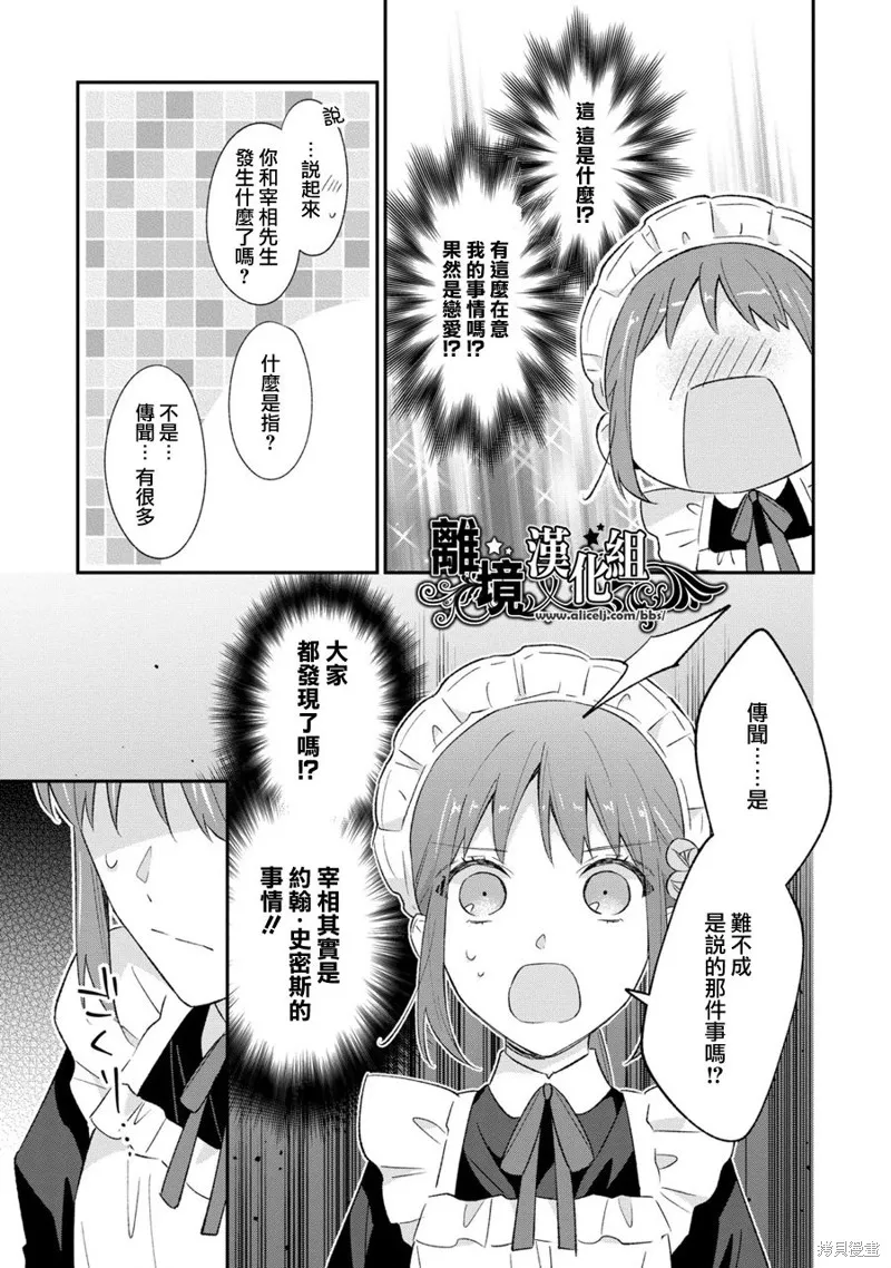 当发现王妃大人是男人之后、我开始全力协助隐瞒工作,第10話,第29张