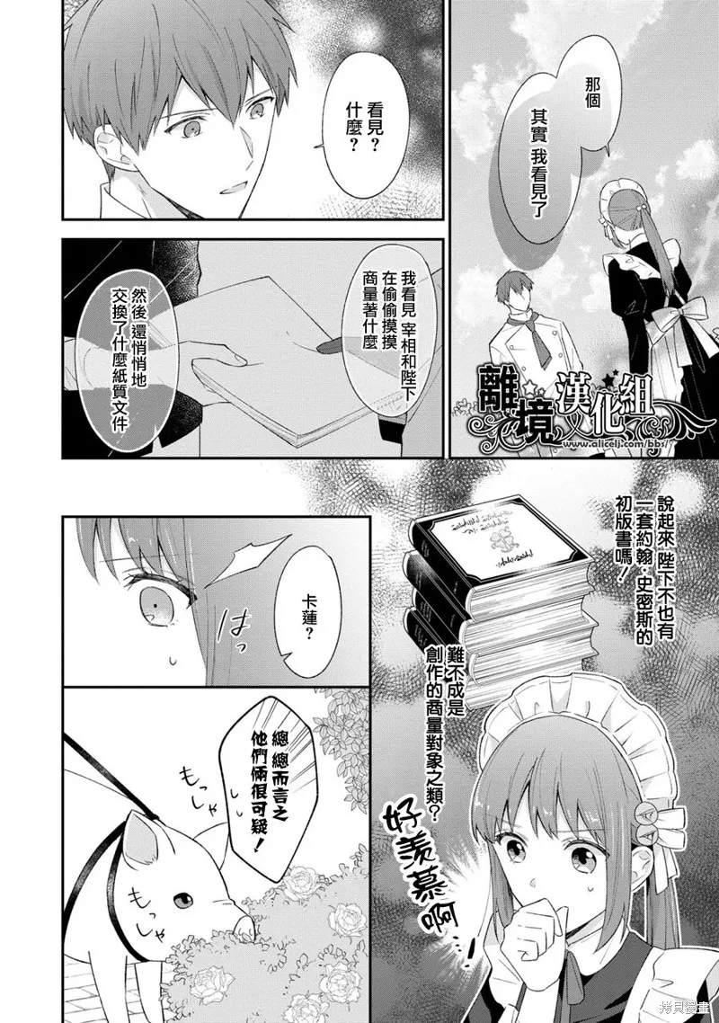 当发现王妃大人是男人之后、我开始全力协助隐瞒工作,第10話,第30张