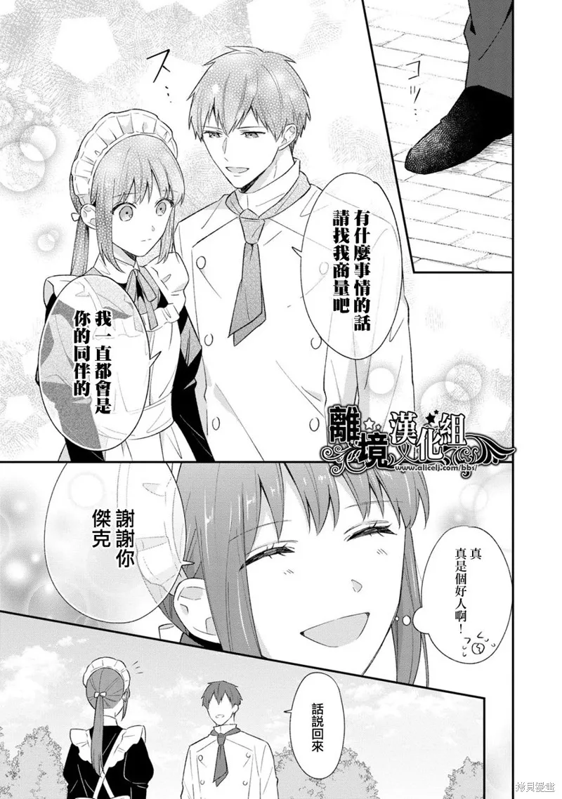 当发现王妃大人是男人之后、我开始全力协助隐瞒工作,第10話,第31张