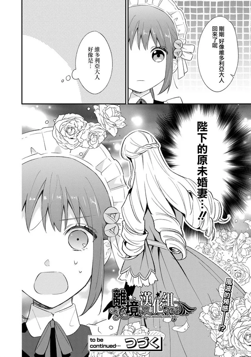当发现王妃大人是男人之后、我开始全力协助隐瞒工作,第10話,第32张