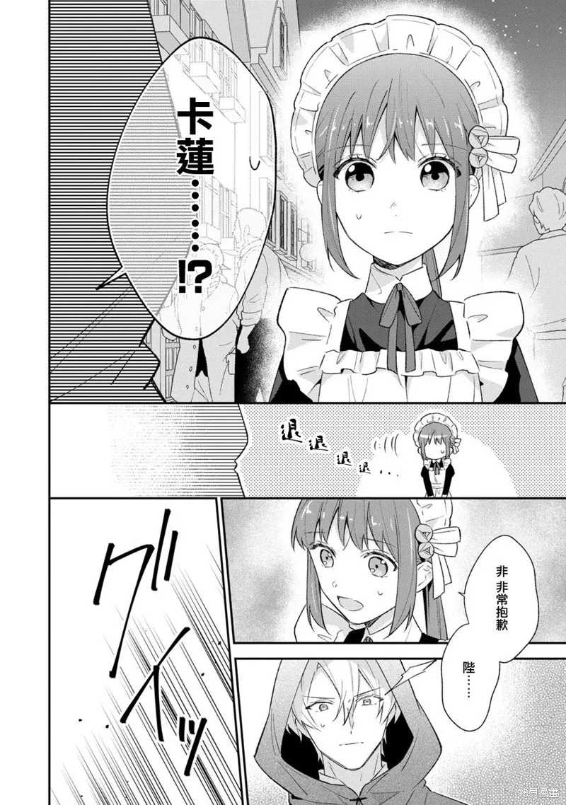 当发现王妃大人是男人之后、我开始全力协助隐瞒工作,第10話,第4张