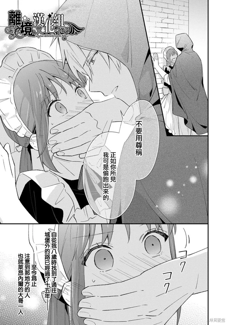 当发现王妃大人是男人之后、我开始全力协助隐瞒工作,第10話,第5张