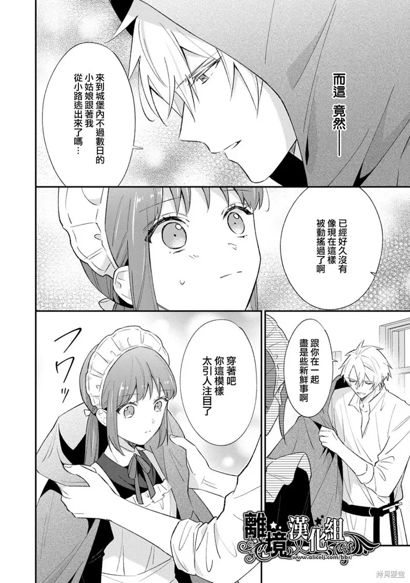 当发现王妃大人是男人之后、我开始全力协助隐瞒工作,第10話,第6张