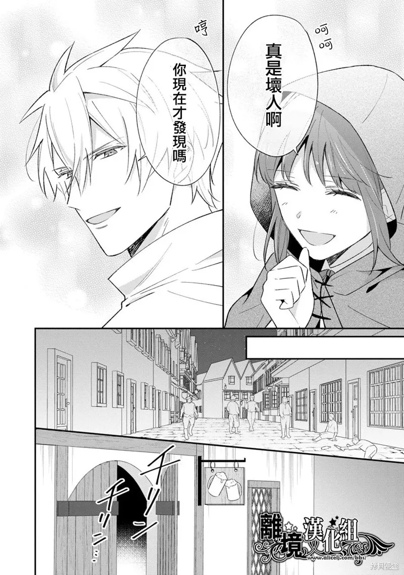 当发现王妃大人是男人之后、我开始全力协助隐瞒工作,第10話,第8张
