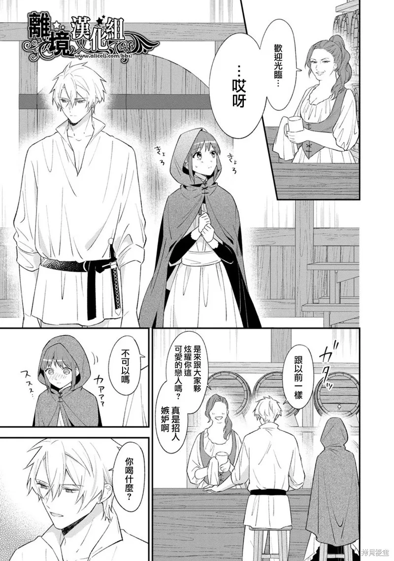 当发现王妃大人是男人之后、我开始全力协助隐瞒工作,第10話,第9张