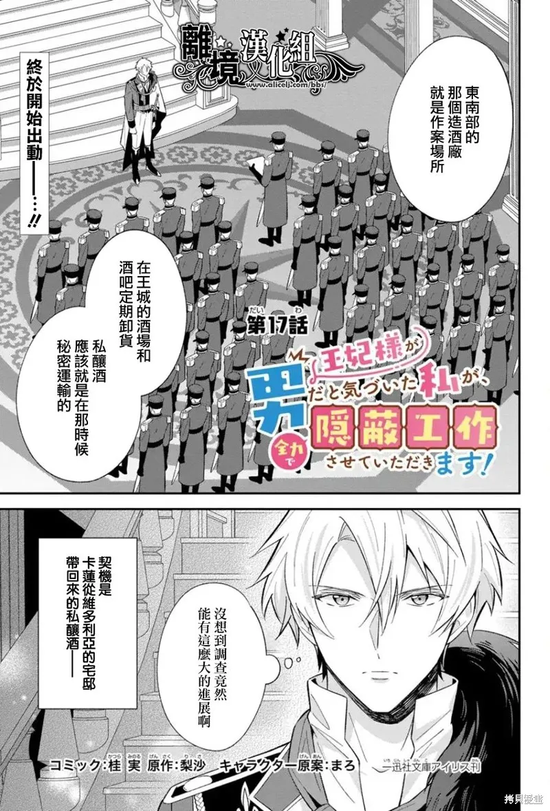 当发现王妃大人是男人之后、我开始全力协助隐瞒工作,第17話,第1张