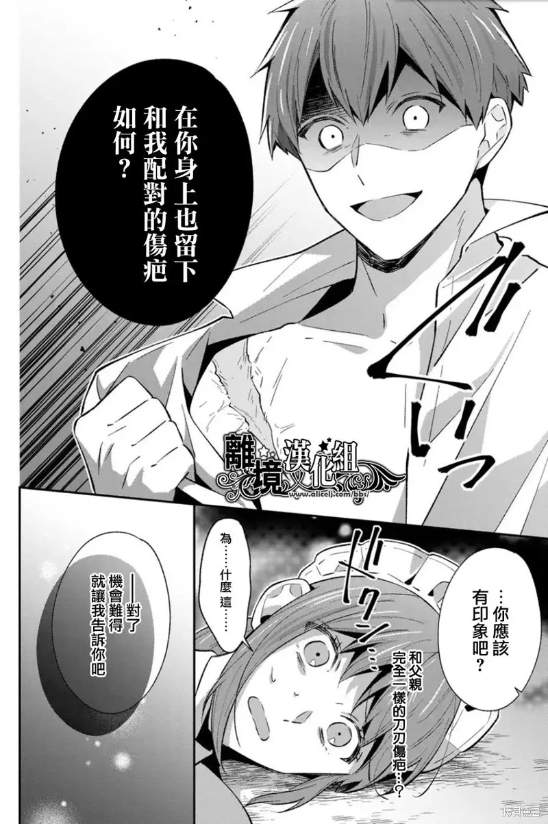 当发现王妃大人是男人之后、我开始全力协助隐瞒工作,第17話,第10张