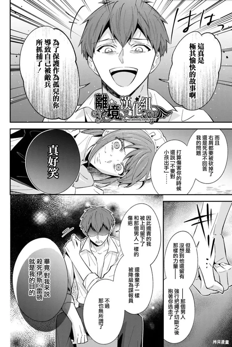 当发现王妃大人是男人之后、我开始全力协助隐瞒工作,第17話,第12张