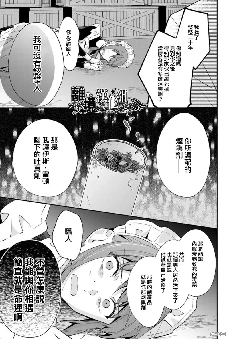 当发现王妃大人是男人之后、我开始全力协助隐瞒工作,第17話,第13张