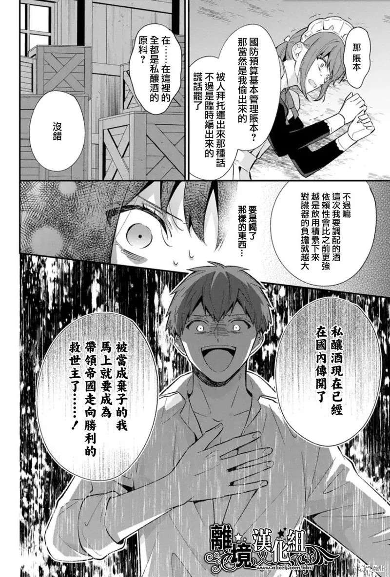 当发现王妃大人是男人之后、我开始全力协助隐瞒工作,第17話,第14张