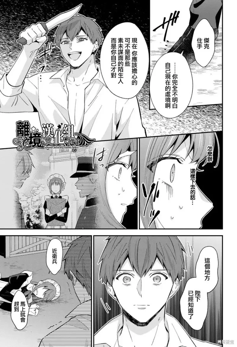 当发现王妃大人是男人之后、我开始全力协助隐瞒工作,第17話,第15张