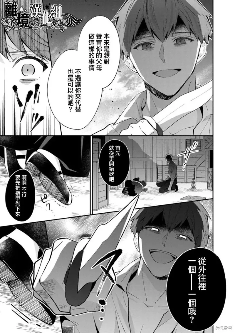 当发现王妃大人是男人之后、我开始全力协助隐瞒工作,第17話,第17张