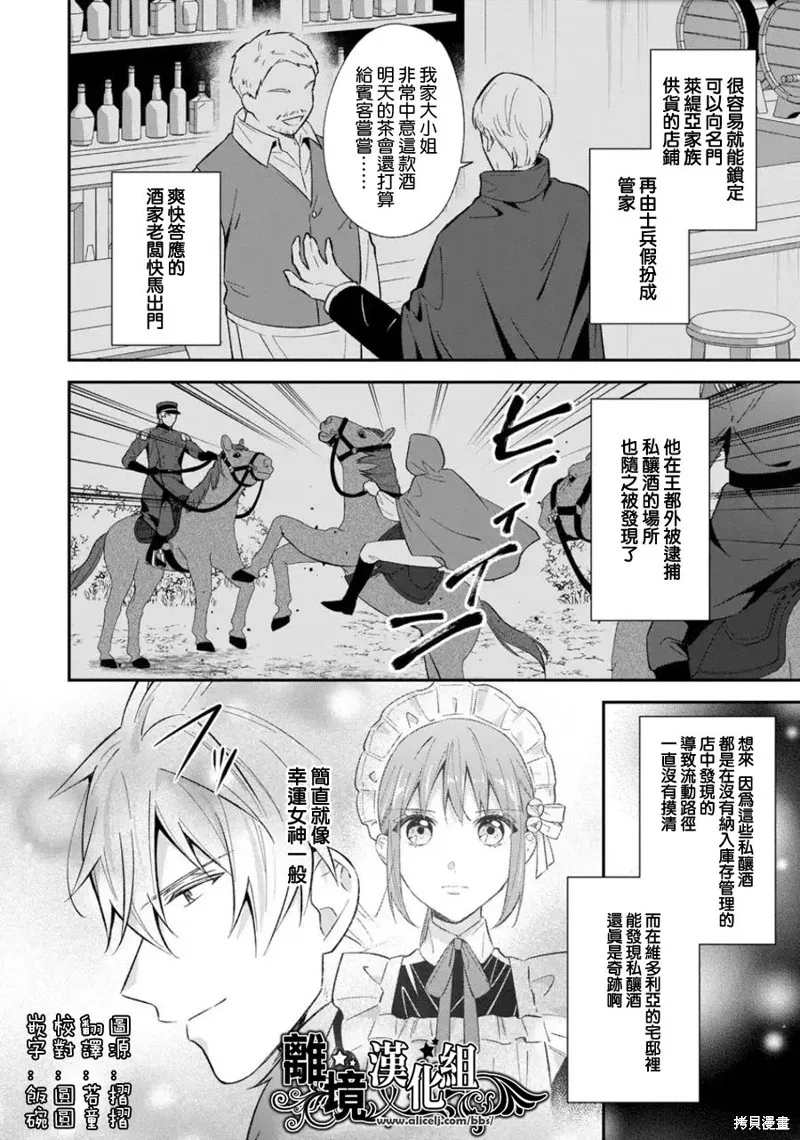 当发现王妃大人是男人之后、我开始全力协助隐瞒工作,第17話,第2张