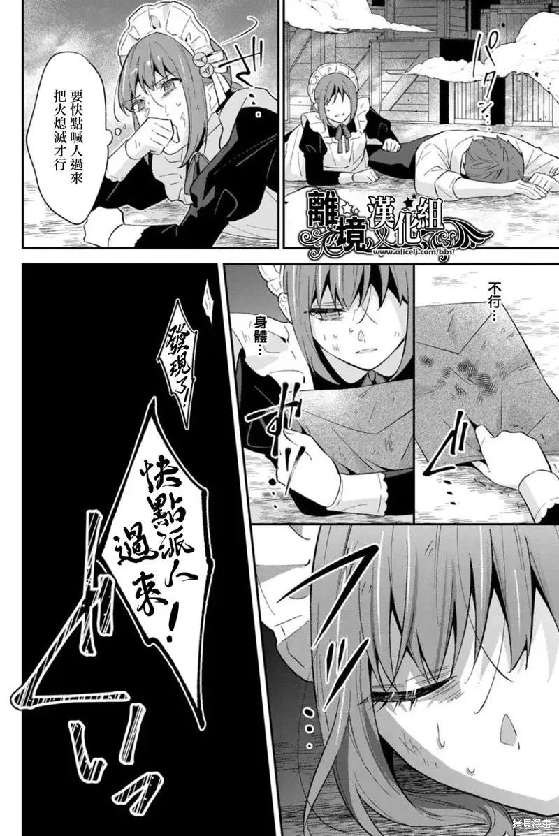 当发现王妃大人是男人之后、我开始全力协助隐瞒工作,第17話,第20张