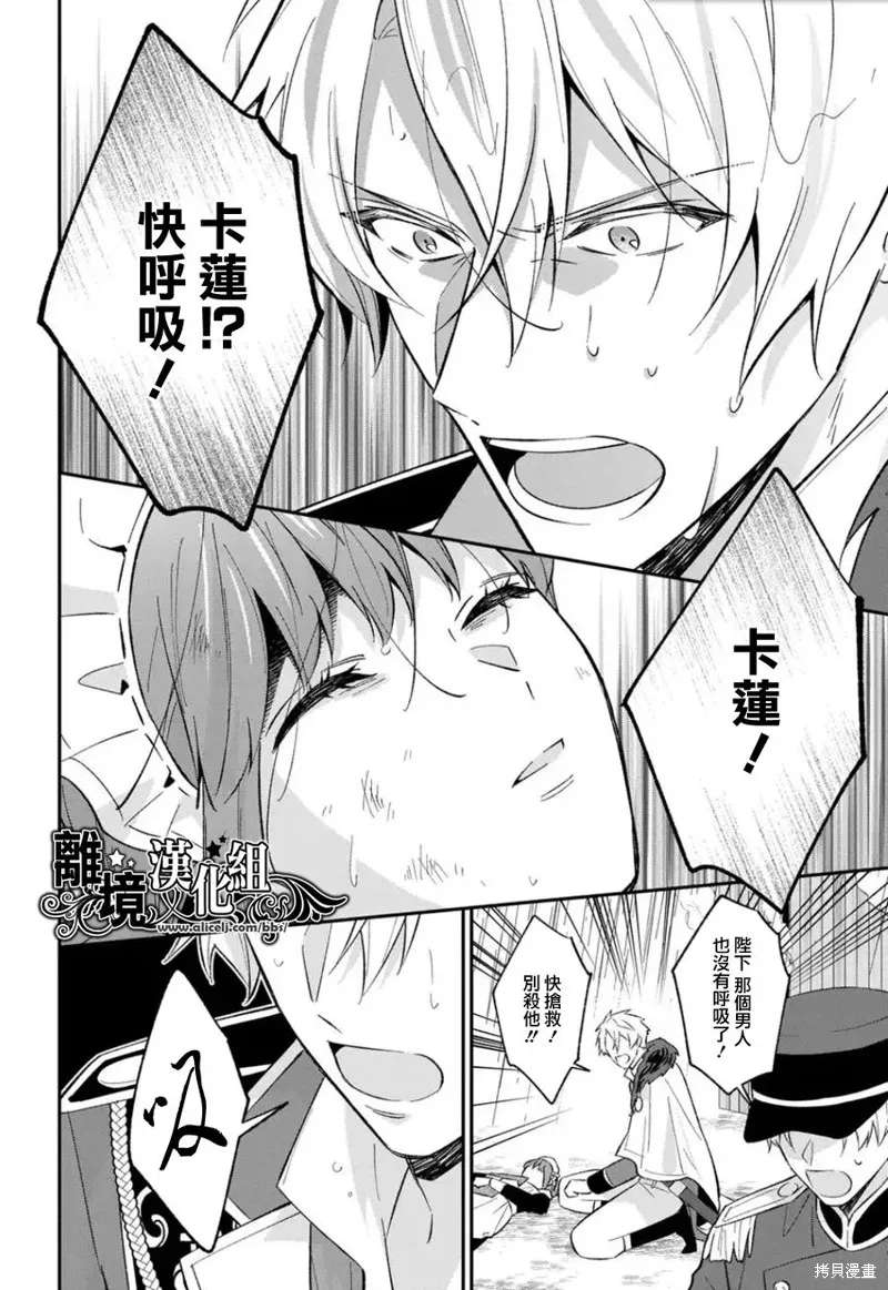 当发现王妃大人是男人之后、我开始全力协助隐瞒工作,第17話,第22张