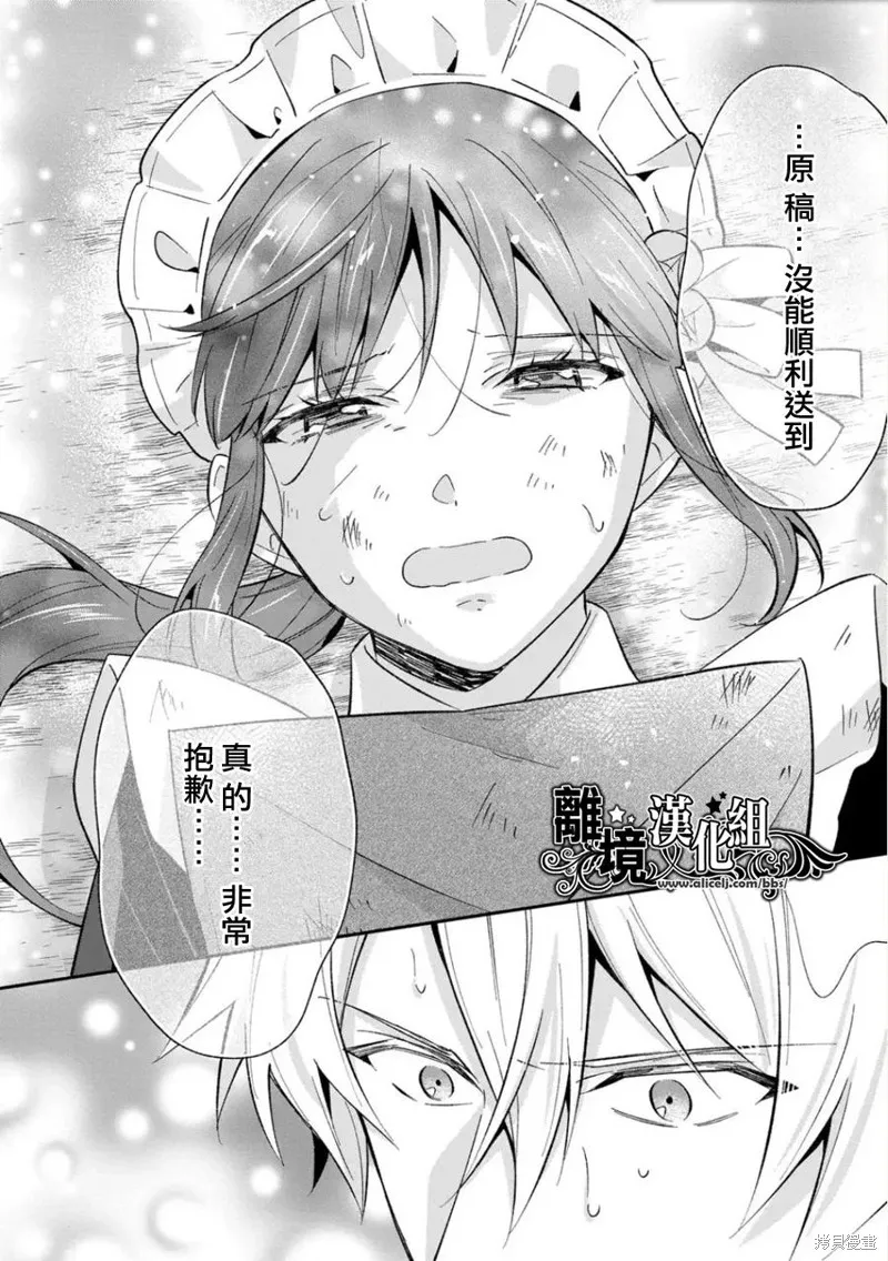 当发现王妃大人是男人之后、我开始全力协助隐瞒工作,第17話,第24张