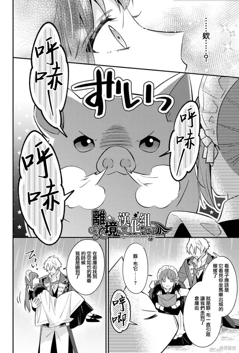 当发现王妃大人是男人之后、我开始全力协助隐瞒工作,第17話,第27张