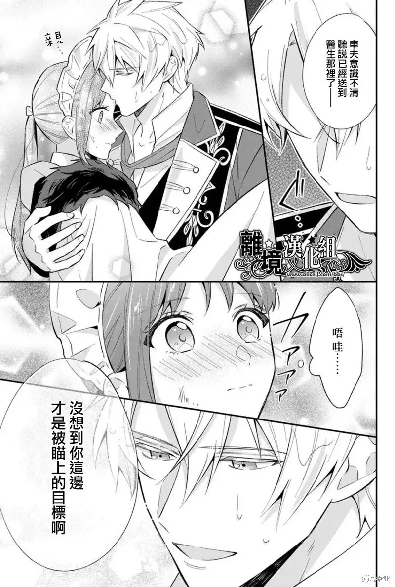 当发现王妃大人是男人之后、我开始全力协助隐瞒工作,第17話,第28张