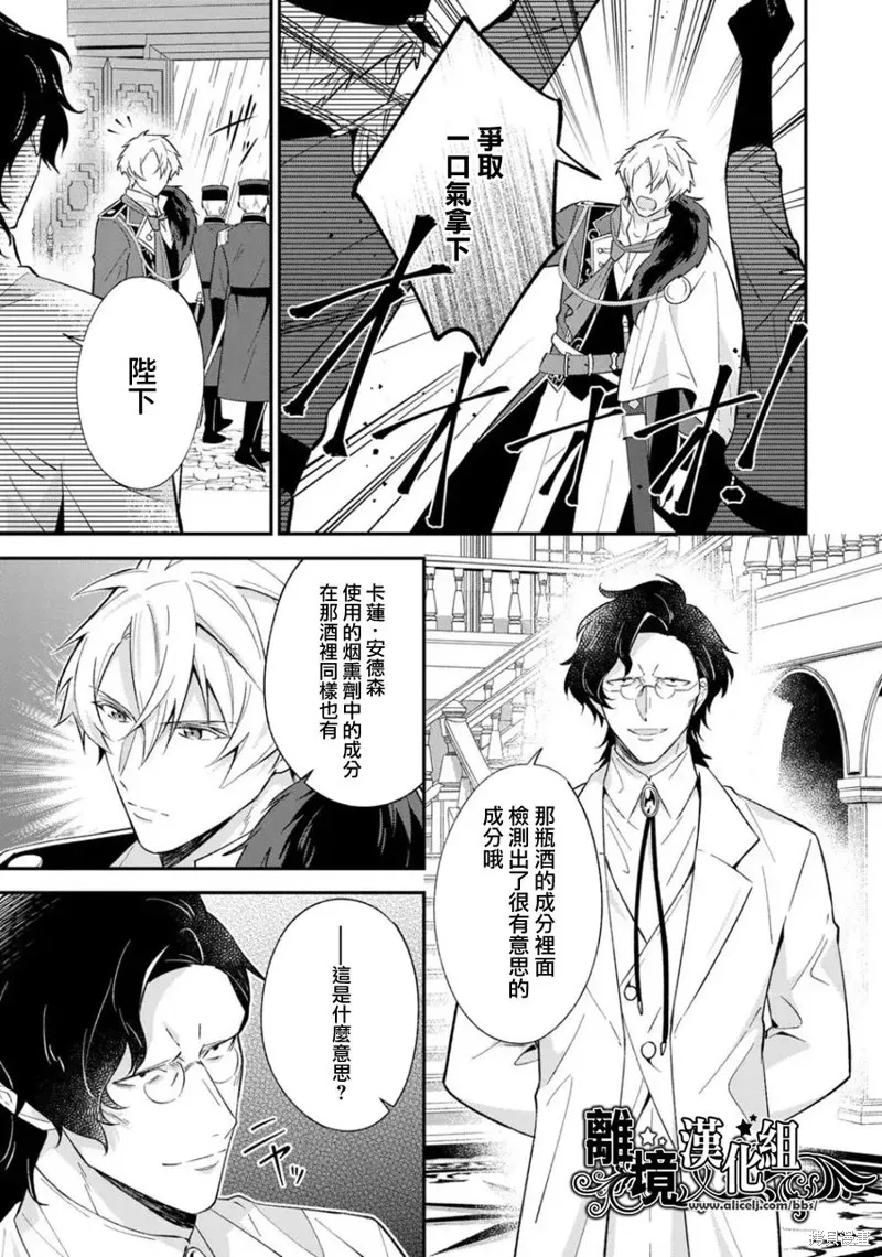 当发现王妃大人是男人之后、我开始全力协助隐瞒工作,第17話,第3张