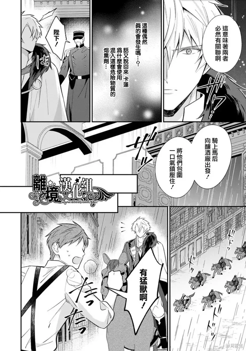 当发现王妃大人是男人之后、我开始全力协助隐瞒工作,第17話,第4张