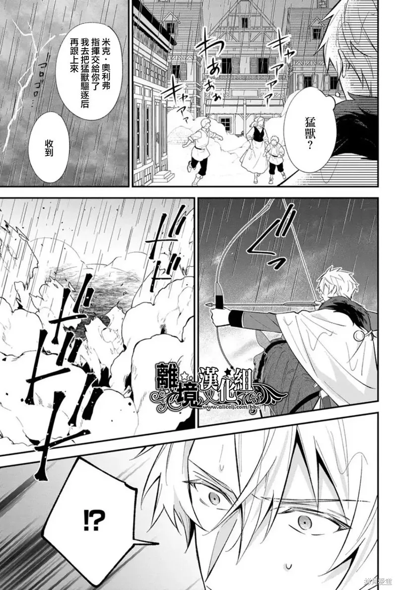 当发现王妃大人是男人之后、我开始全力协助隐瞒工作,第17話,第5张