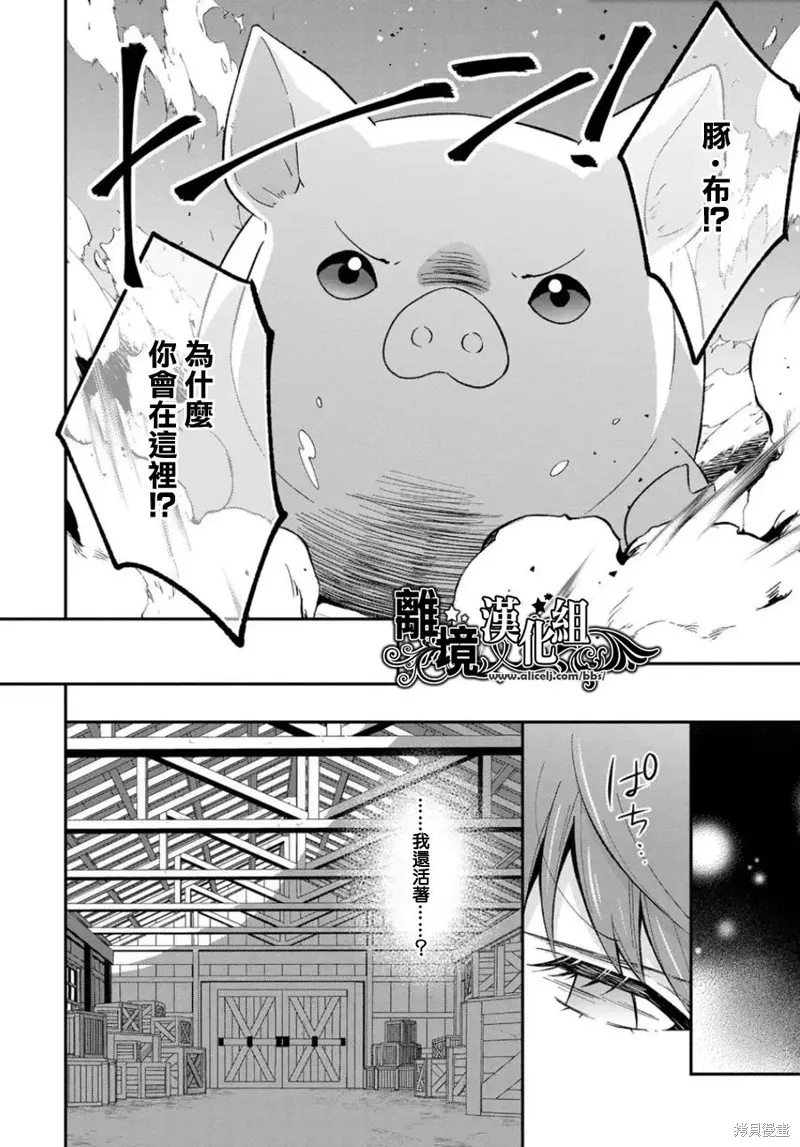当发现王妃大人是男人之后、我开始全力协助隐瞒工作,第17話,第6张