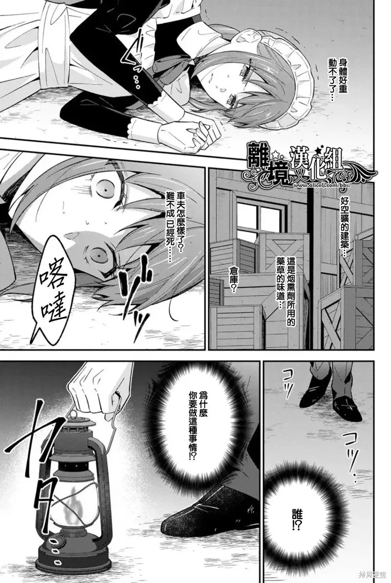当发现王妃大人是男人之后、我开始全力协助隐瞒工作,第17話,第7张